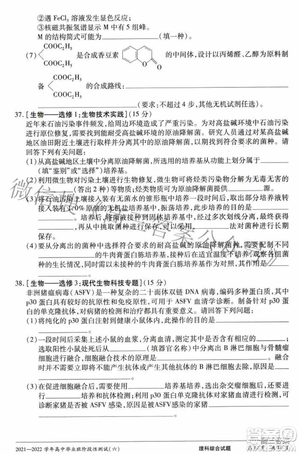 天一大联考2021-2022学年高中毕业班阶段测试六理科综合试题及答案