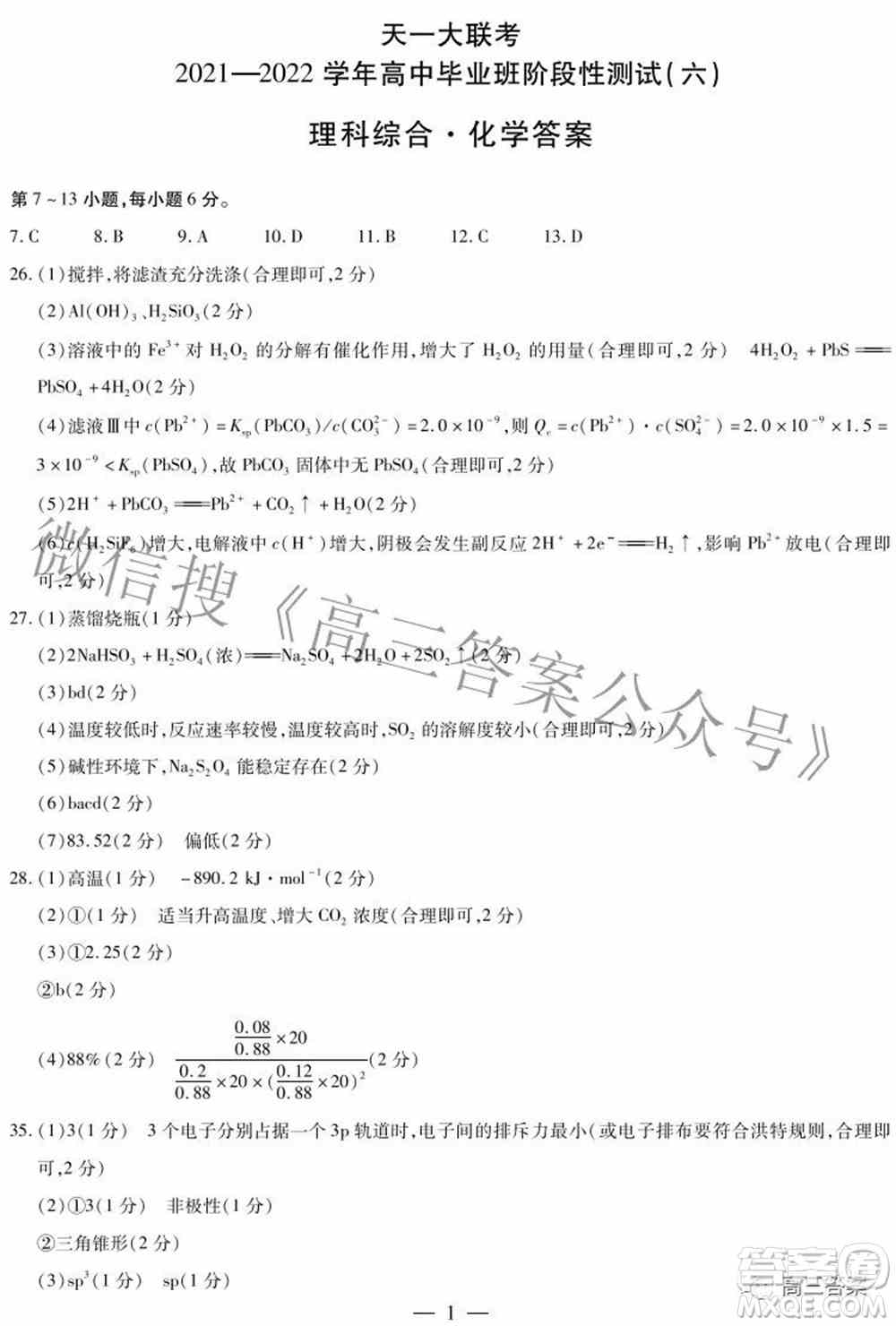 天一大联考2021-2022学年高中毕业班阶段测试六理科综合试题及答案