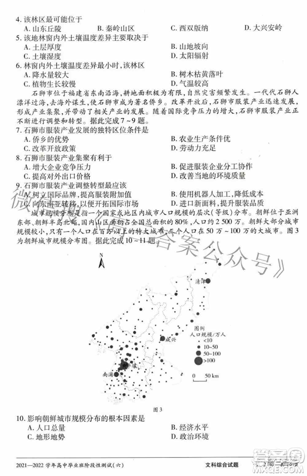 天一大联考2021-2022学年高中毕业班阶段测试六文科综合试题及答案