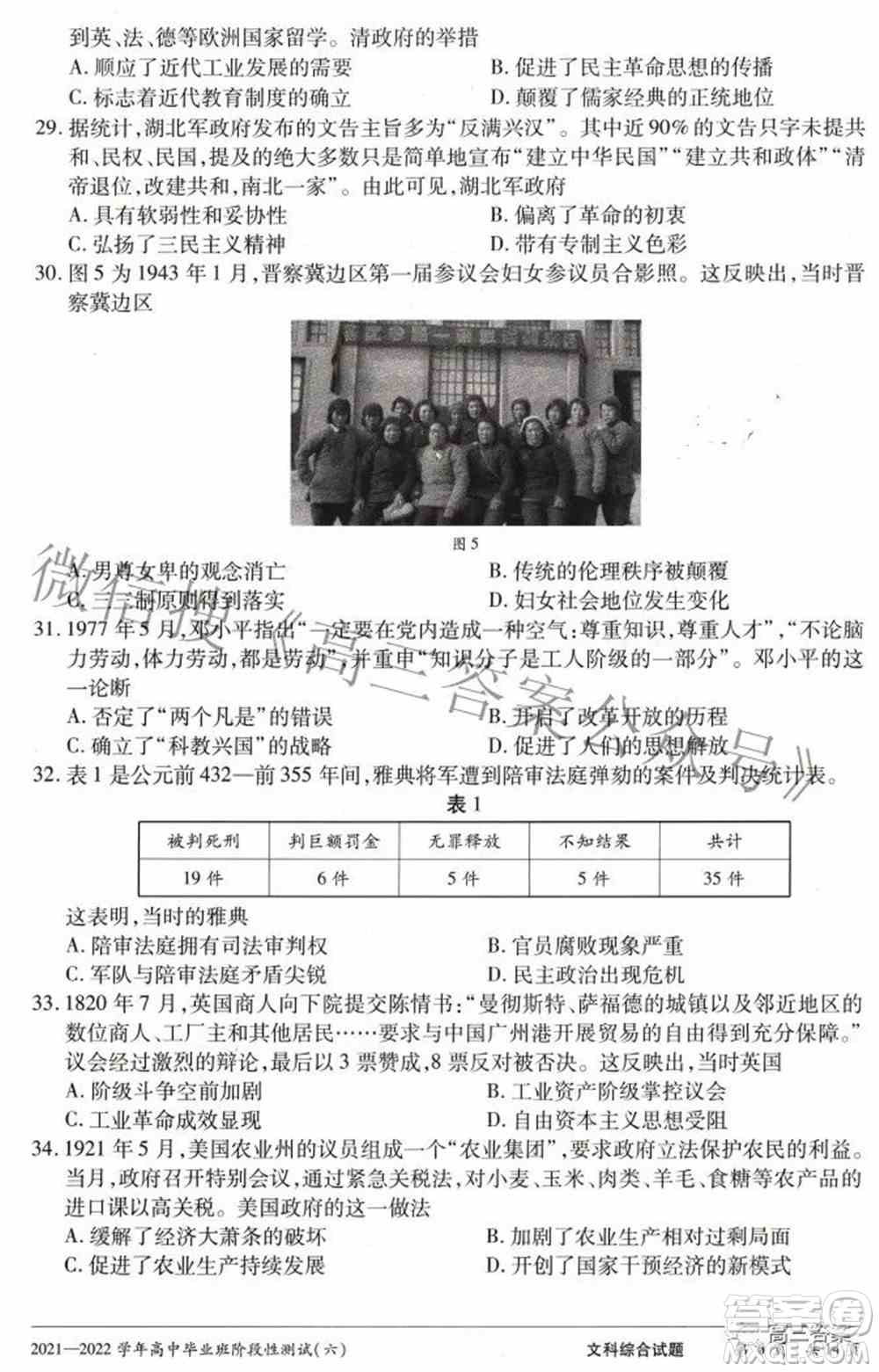 天一大联考2021-2022学年高中毕业班阶段测试六文科综合试题及答案