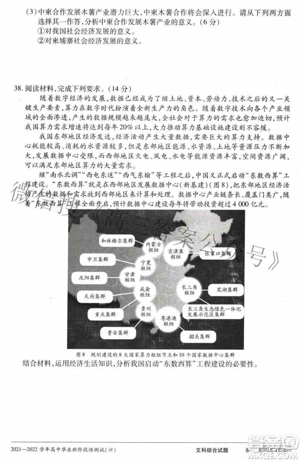 天一大联考2021-2022学年高中毕业班阶段测试六文科综合试题及答案