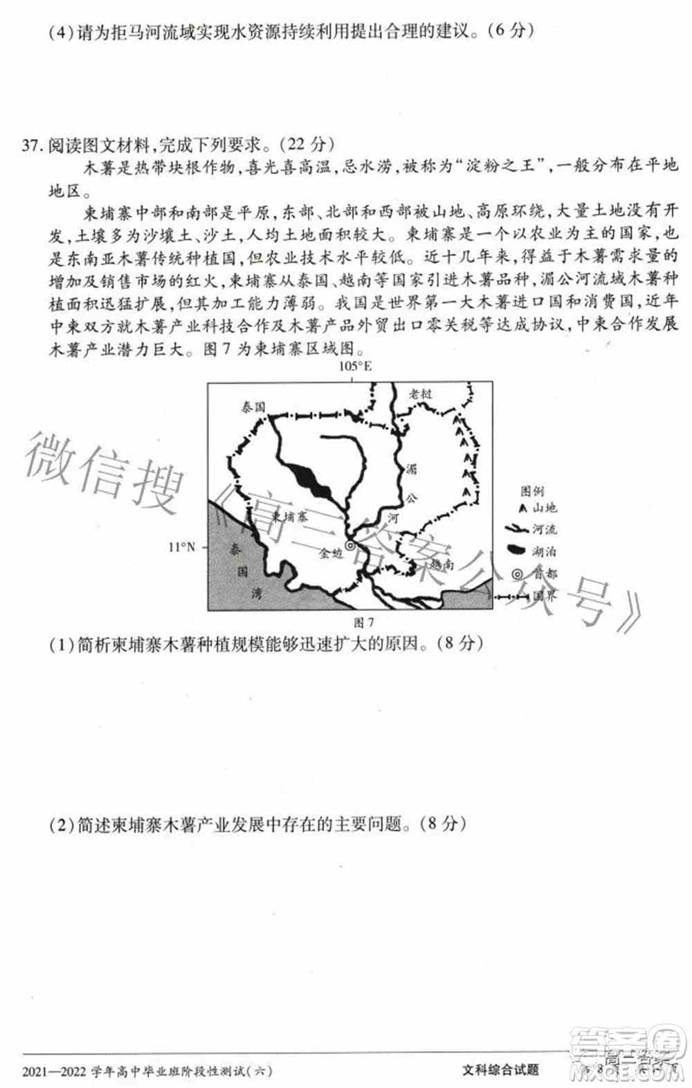 天一大联考2021-2022学年高中毕业班阶段测试六文科综合试题及答案