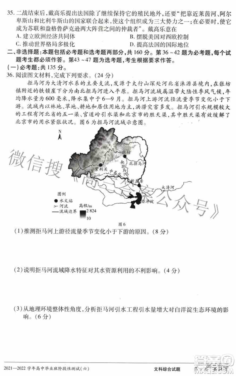 天一大联考2021-2022学年高中毕业班阶段测试六文科综合试题及答案
