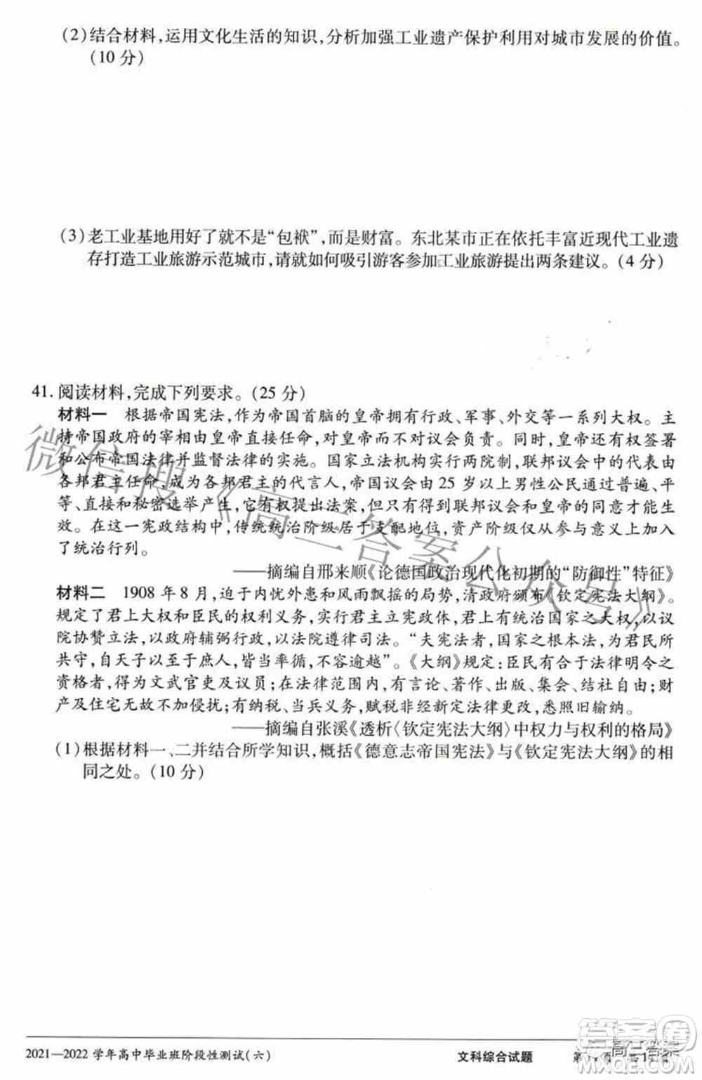 天一大联考2021-2022学年高中毕业班阶段测试六文科综合试题及答案