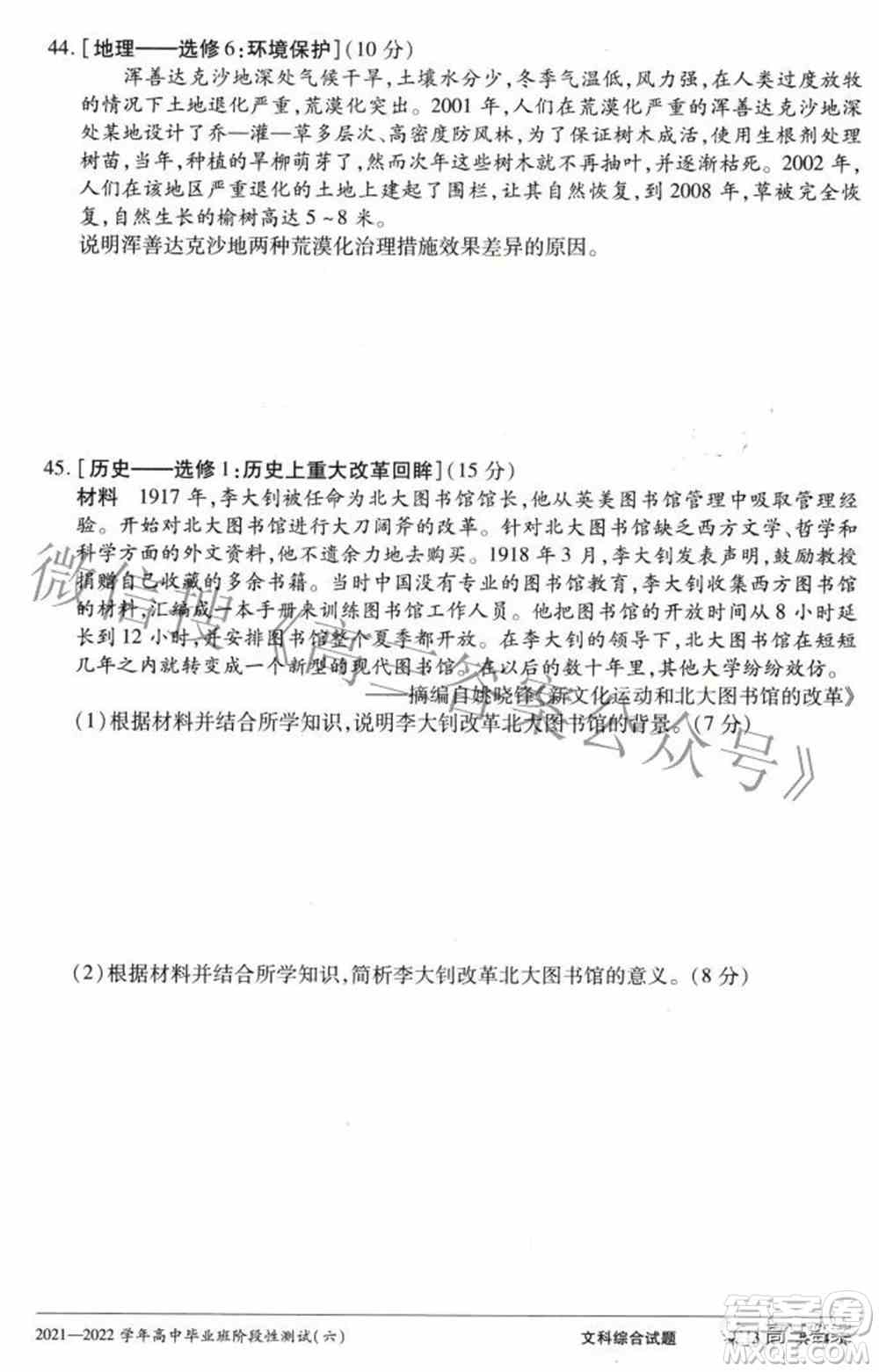天一大联考2021-2022学年高中毕业班阶段测试六文科综合试题及答案