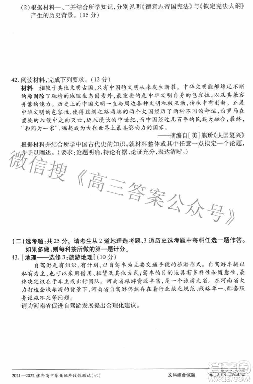 天一大联考2021-2022学年高中毕业班阶段测试六文科综合试题及答案