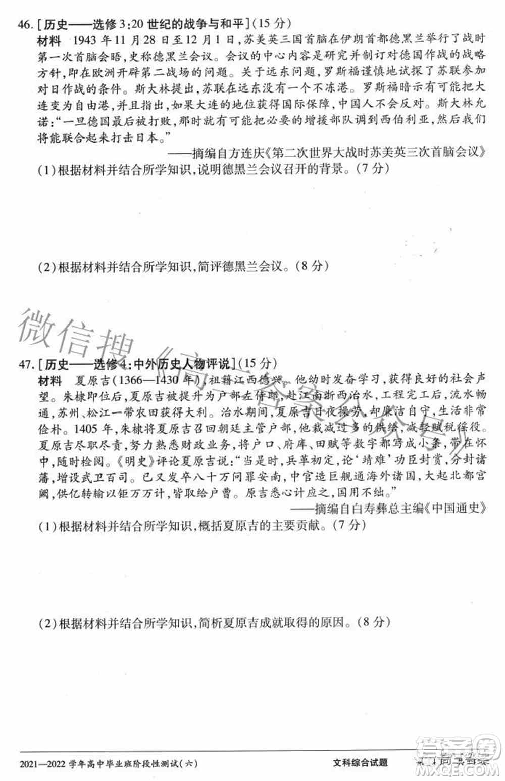 天一大联考2021-2022学年高中毕业班阶段测试六文科综合试题及答案