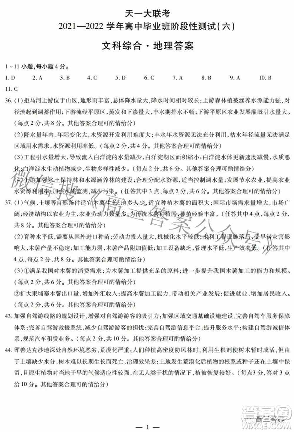 天一大联考2021-2022学年高中毕业班阶段测试六文科综合试题及答案