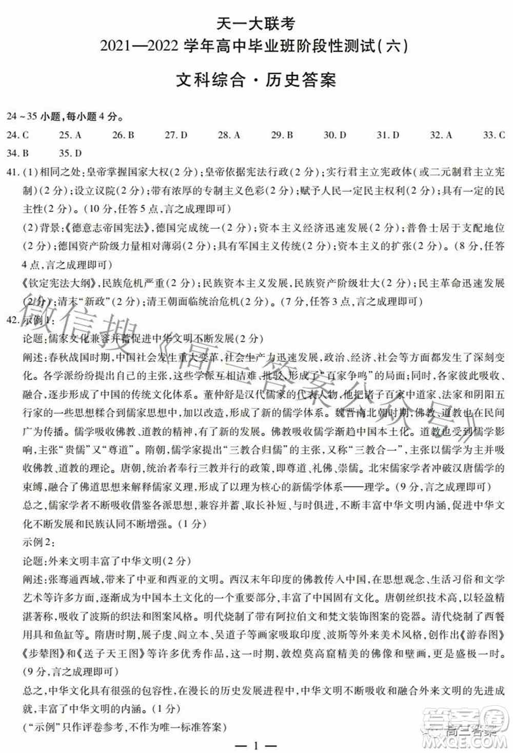 天一大联考2021-2022学年高中毕业班阶段测试六文科综合试题及答案