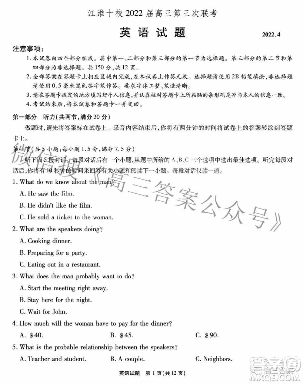 江淮十校2022届高三第三次联考英语试题及答案