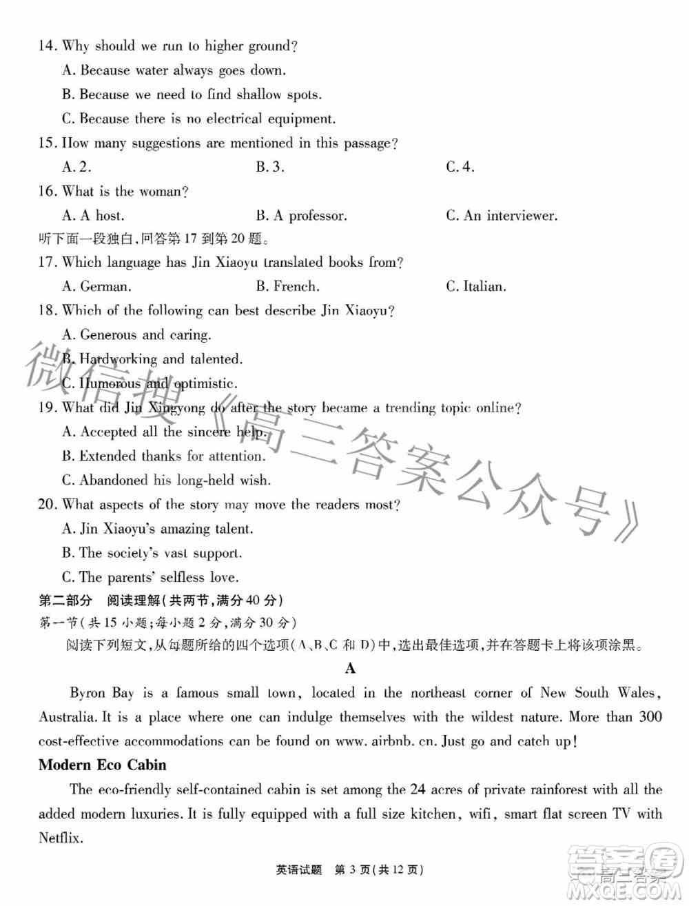 江淮十校2022届高三第三次联考英语试题及答案