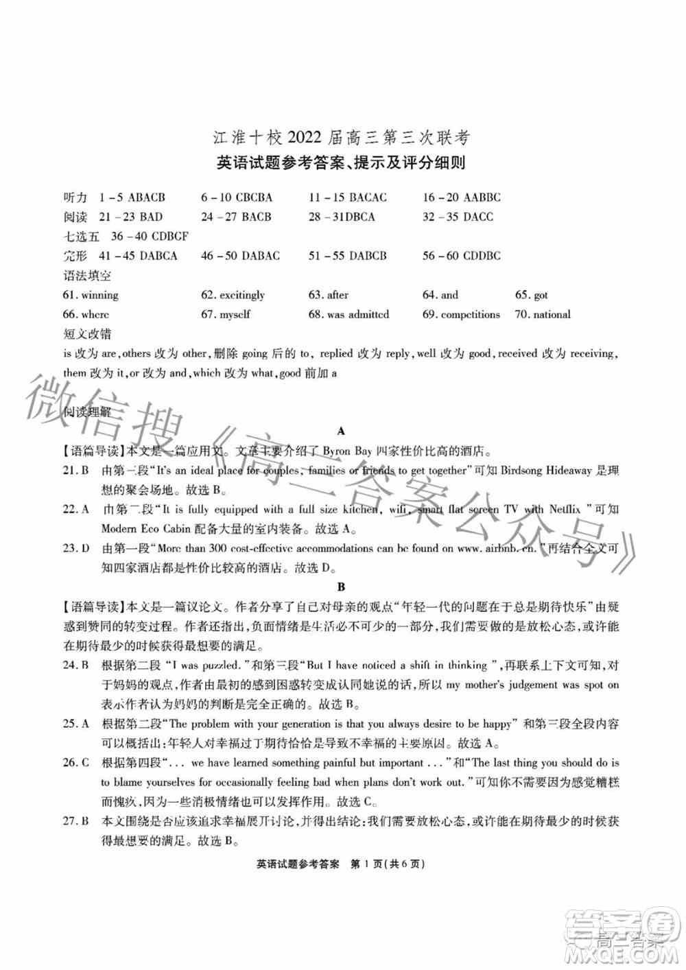 江淮十校2022届高三第三次联考英语试题及答案