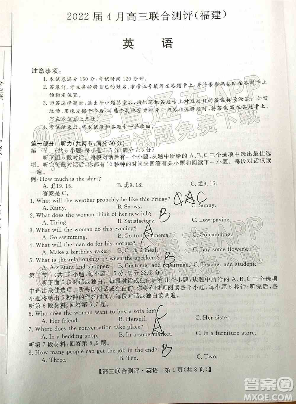2022福建百校联盟高三4月联考英语试题及答案