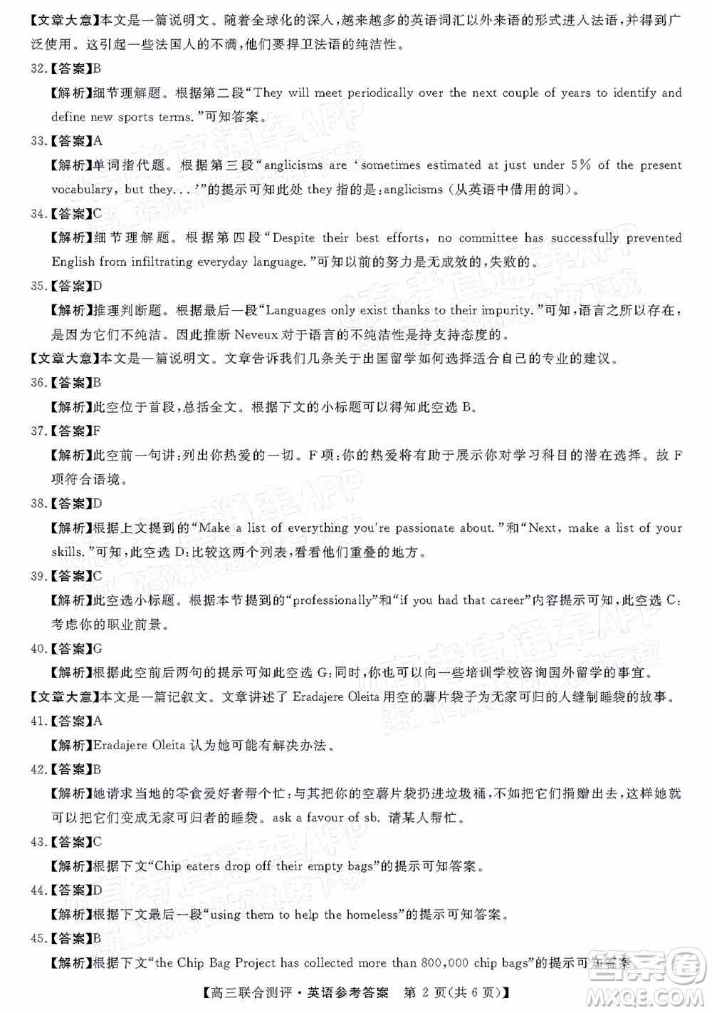 2022福建百校联盟高三4月联考英语试题及答案