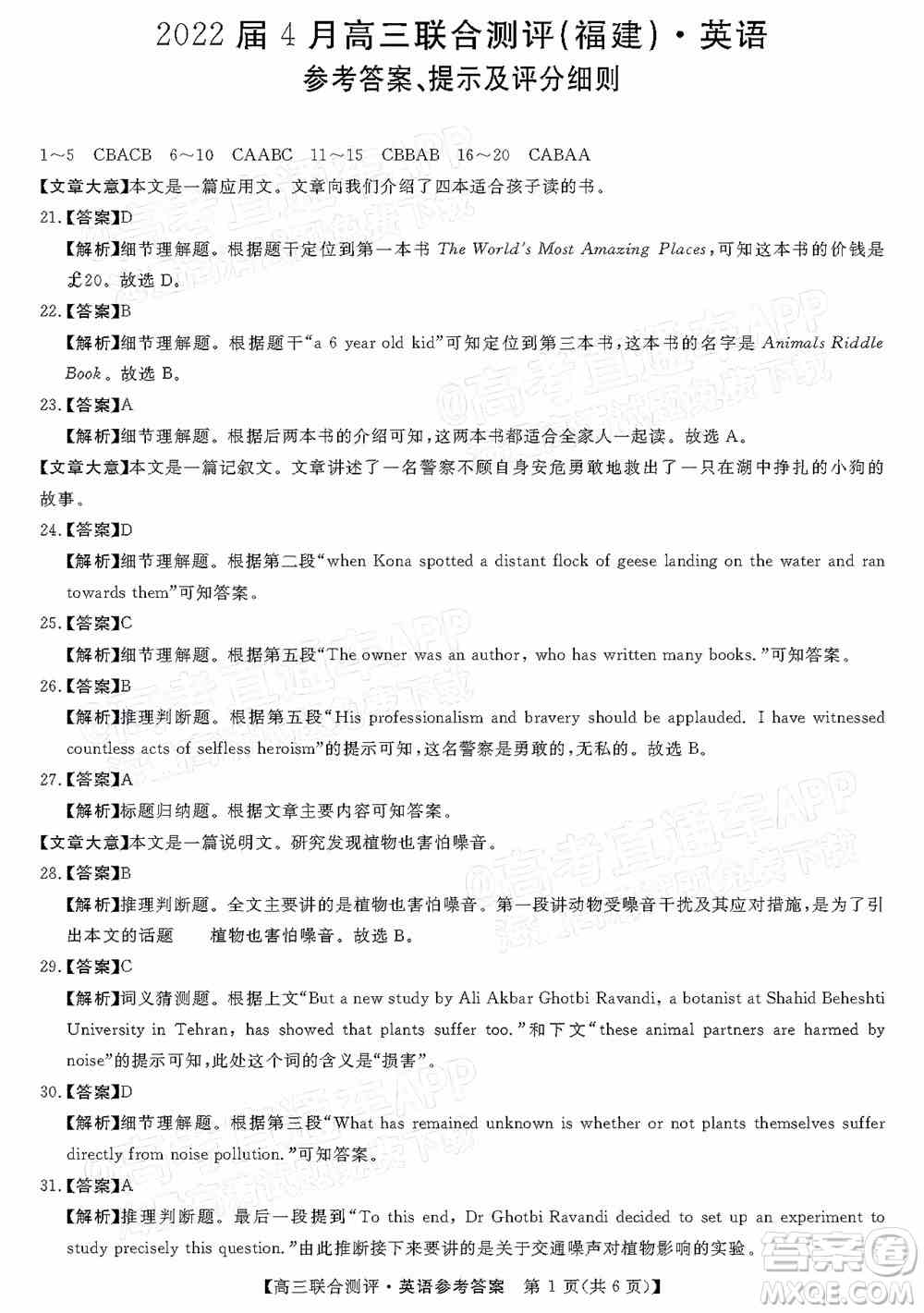 2022福建百校联盟高三4月联考英语试题及答案