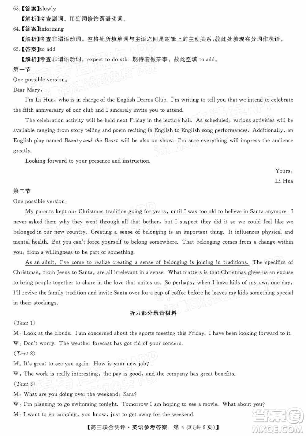 2022福建百校联盟高三4月联考英语试题及答案