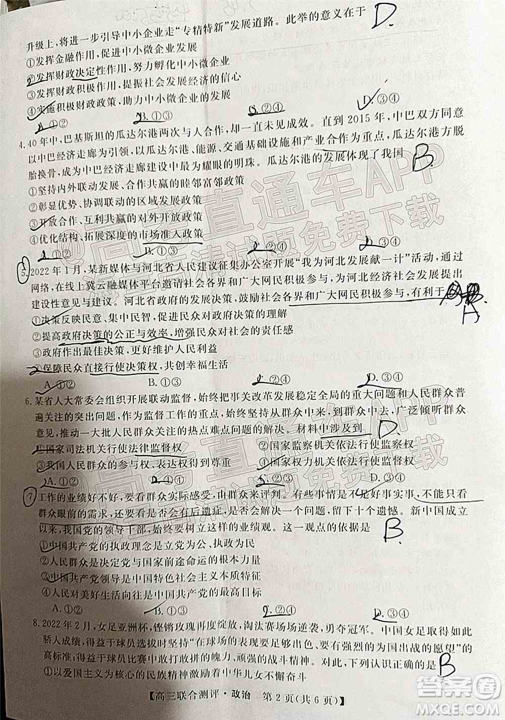 2022福建百校联盟高三4月联考政治试题及答案