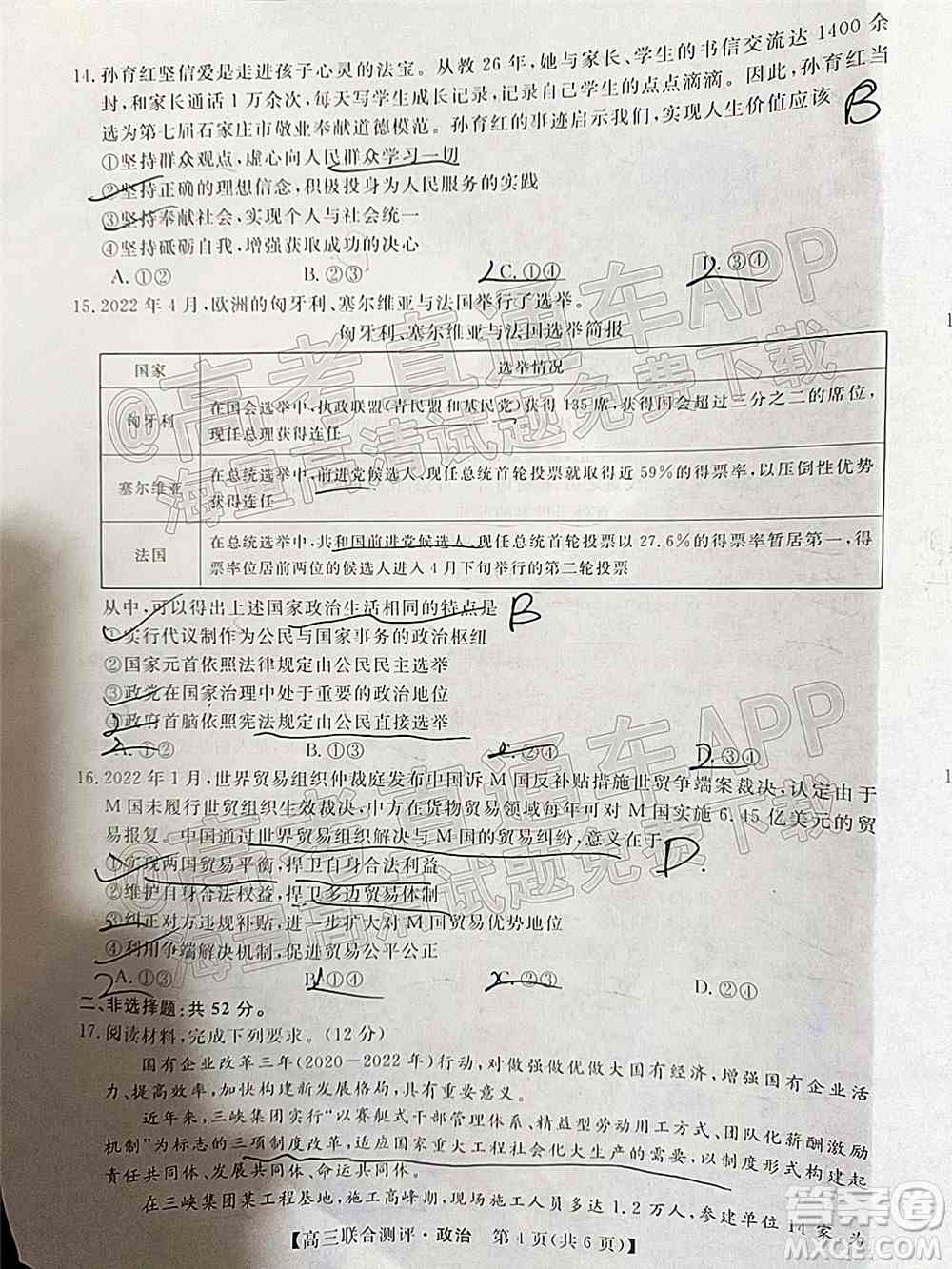 2022福建百校联盟高三4月联考政治试题及答案