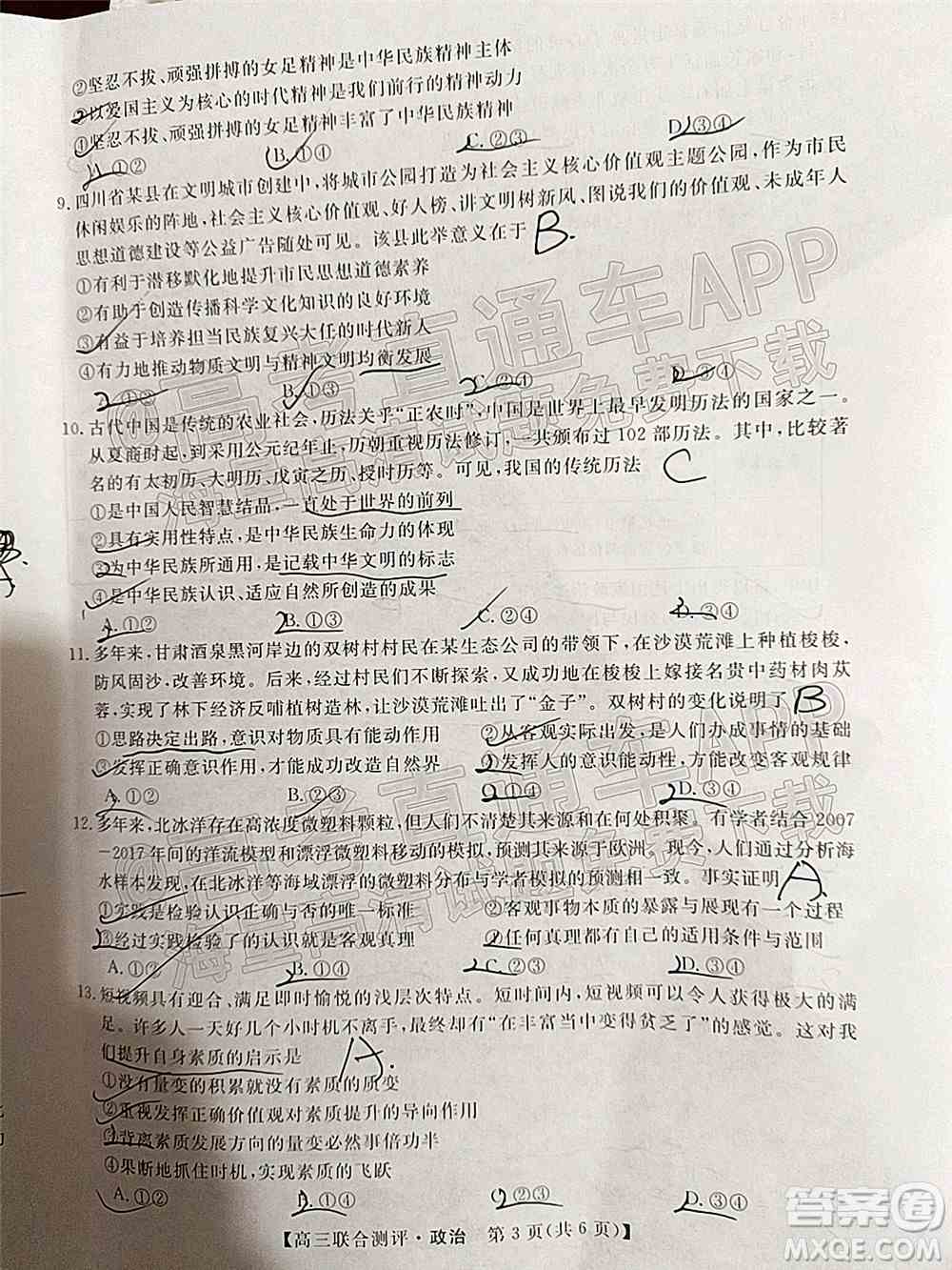 2022福建百校联盟高三4月联考政治试题及答案