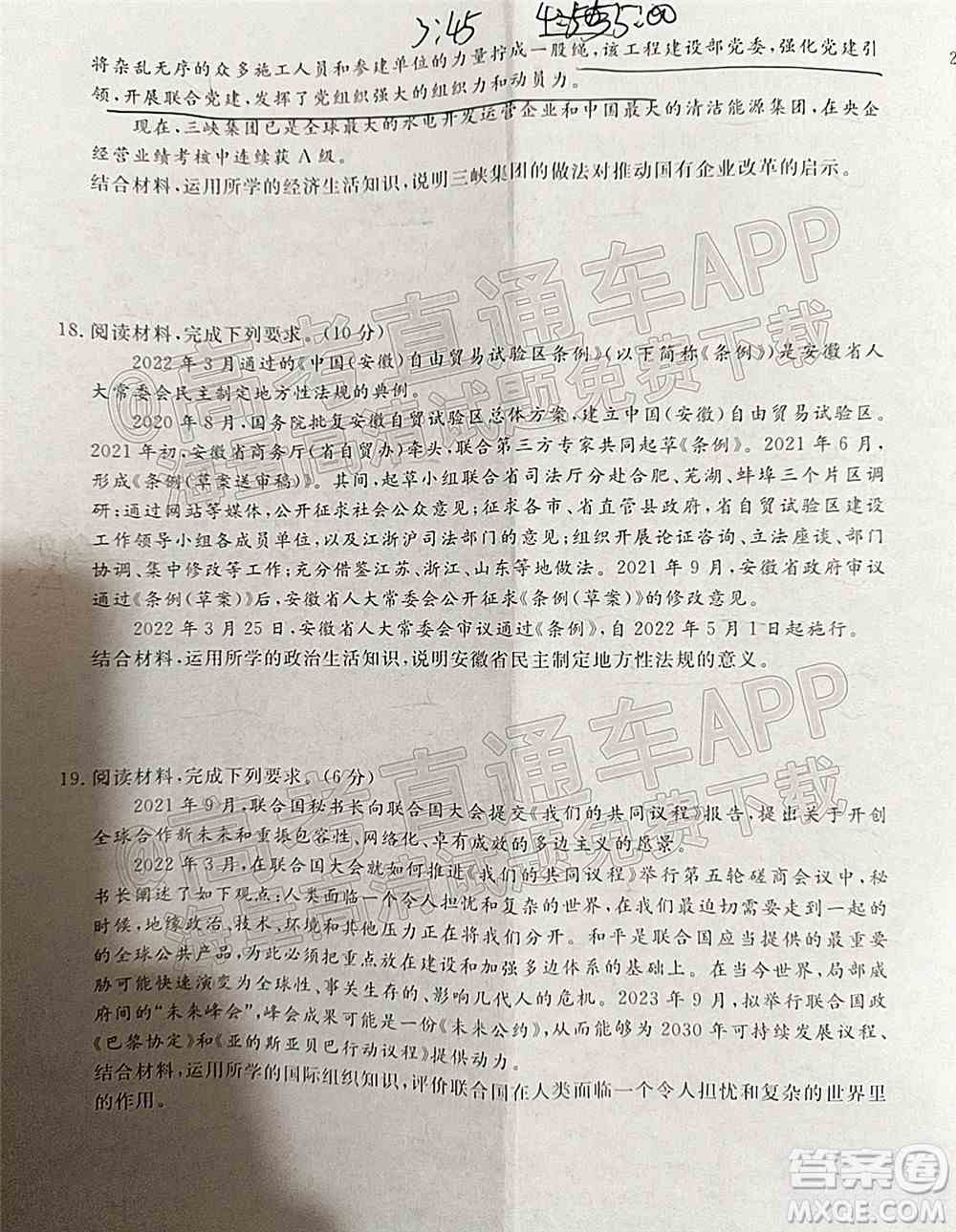 2022福建百校联盟高三4月联考政治试题及答案