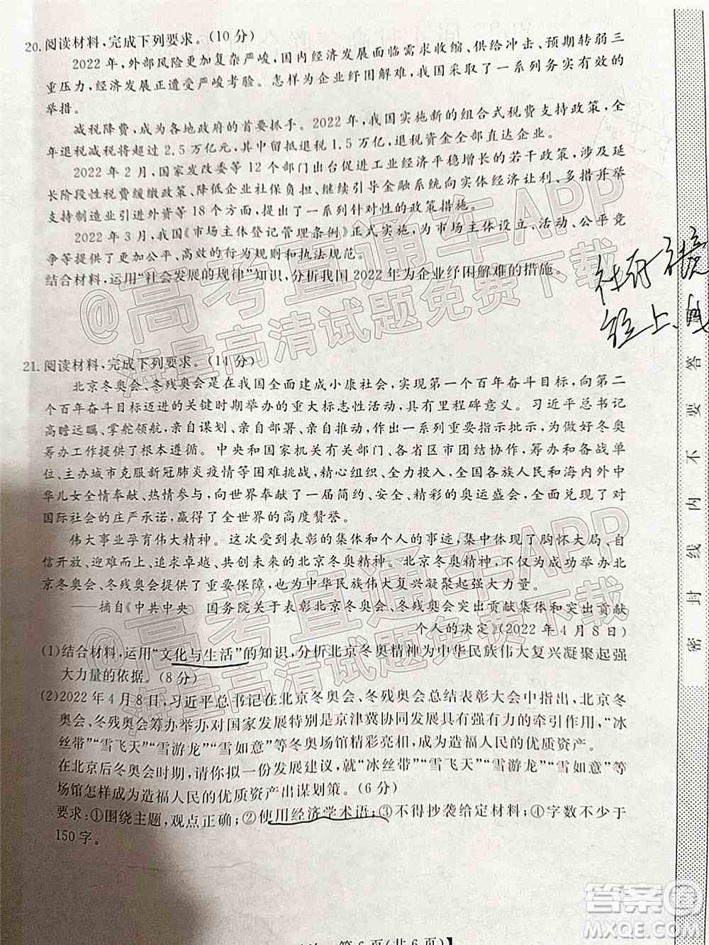 2022福建百校联盟高三4月联考政治试题及答案