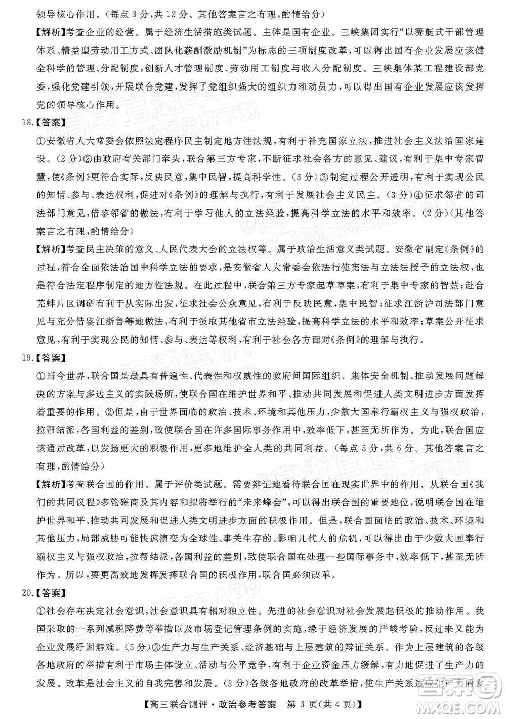 2022福建百校联盟高三4月联考政治试题及答案