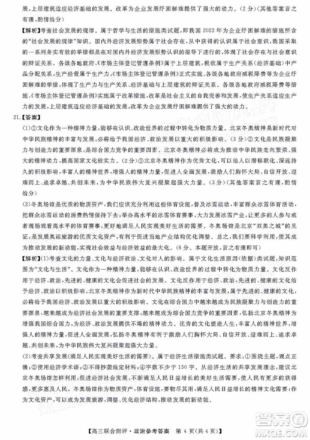 2022福建百校联盟高三4月联考政治试题及答案