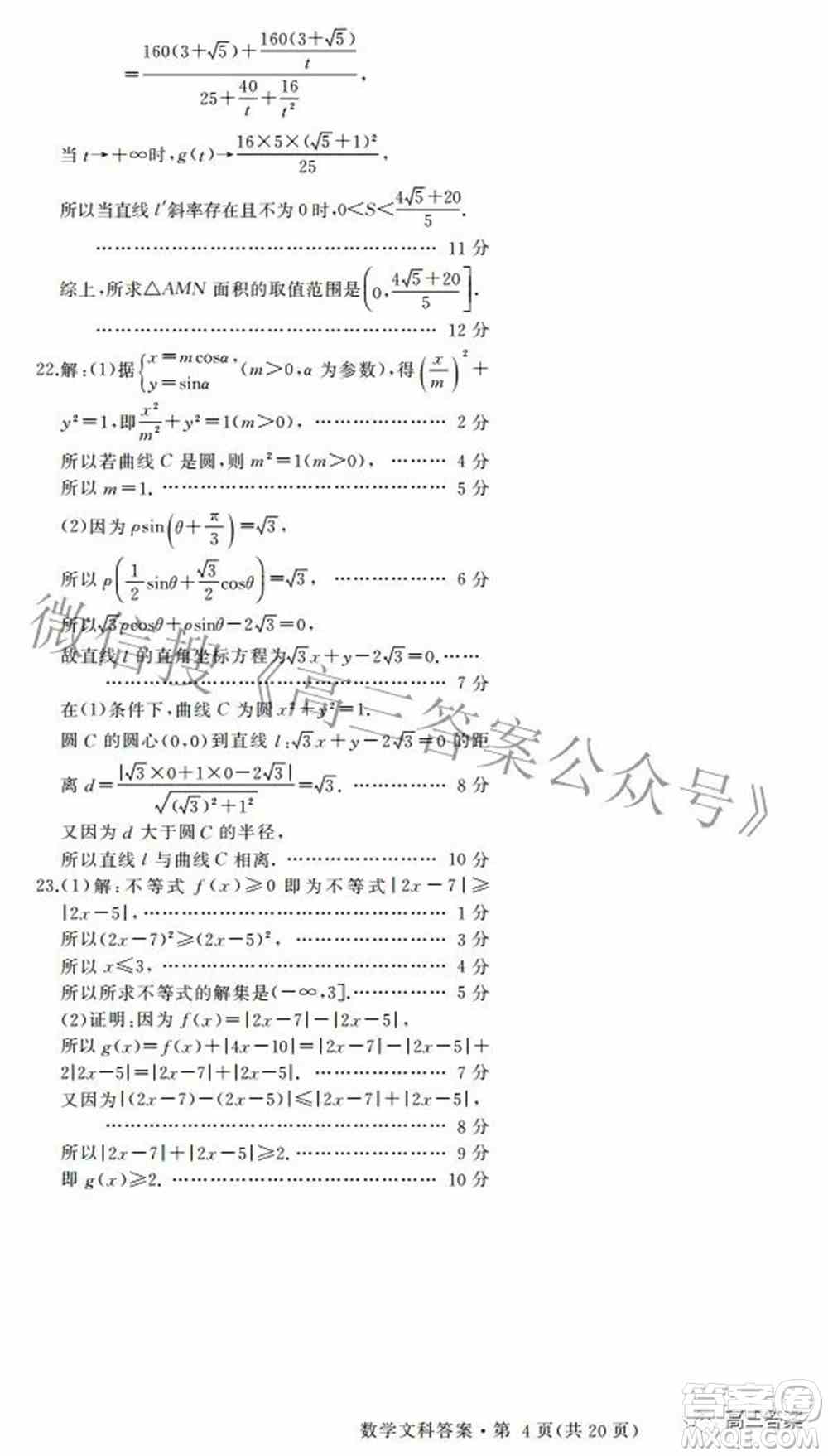 2022年全国统一招生考试信息押题卷一文科数学试题及答案