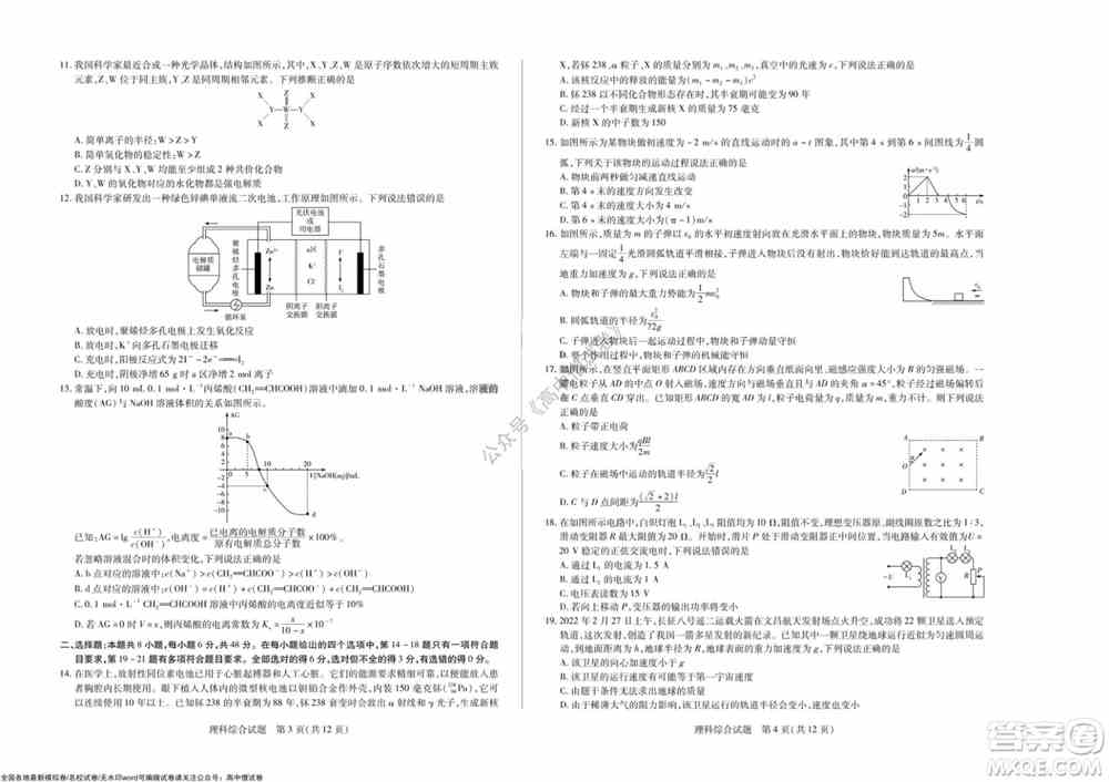 天一大联考皖豫名校联盟体2022届高中毕业班第三次考试理科综合试题及答案