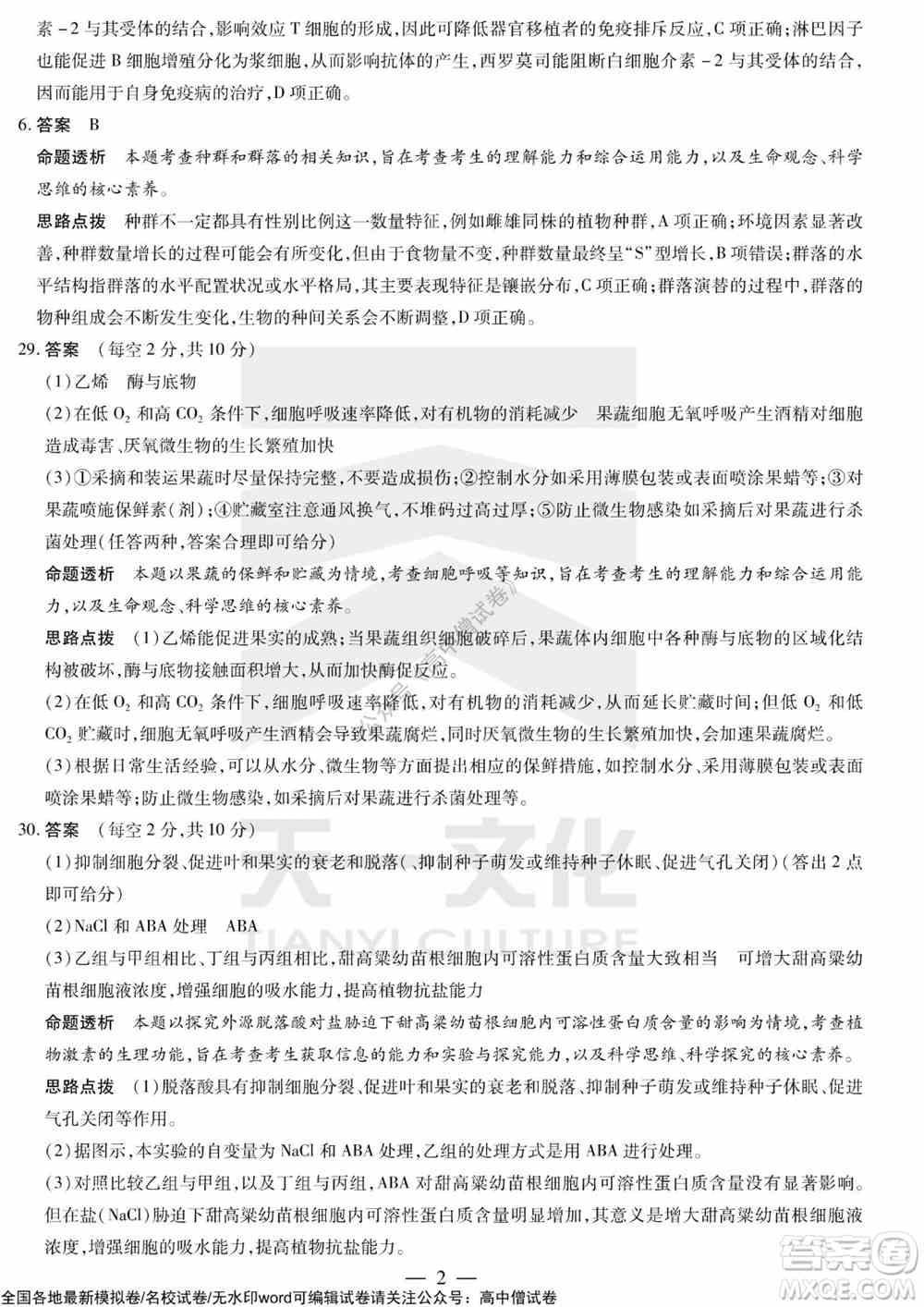 天一大联考皖豫名校联盟体2022届高中毕业班第三次考试理科综合试题及答案