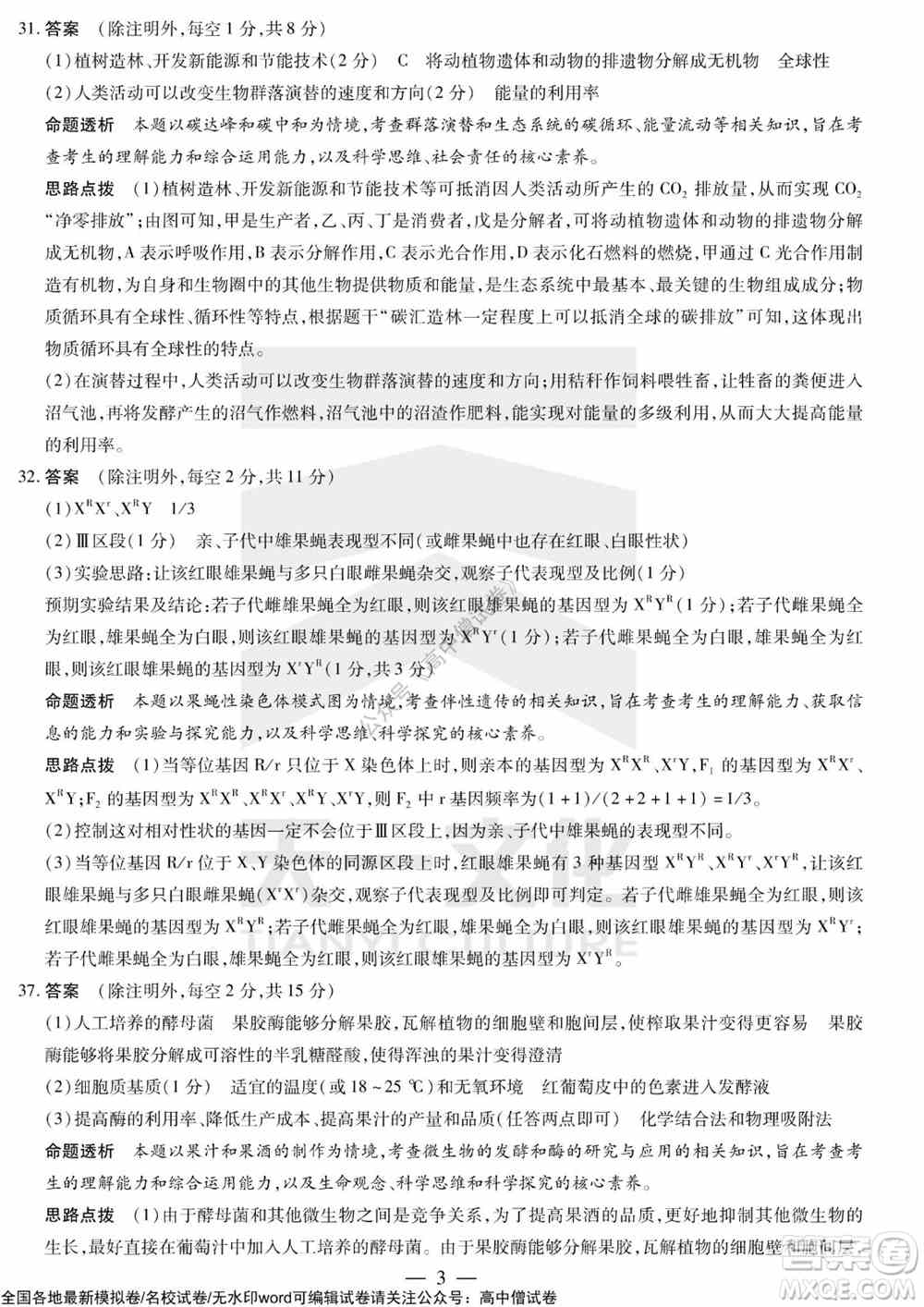 天一大联考皖豫名校联盟体2022届高中毕业班第三次考试理科综合试题及答案