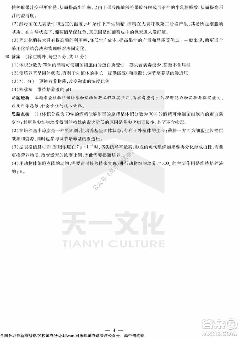 天一大联考皖豫名校联盟体2022届高中毕业班第三次考试理科综合试题及答案