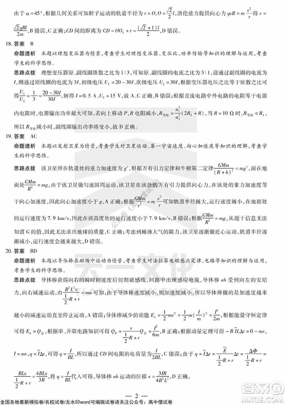 天一大联考皖豫名校联盟体2022届高中毕业班第三次考试理科综合试题及答案