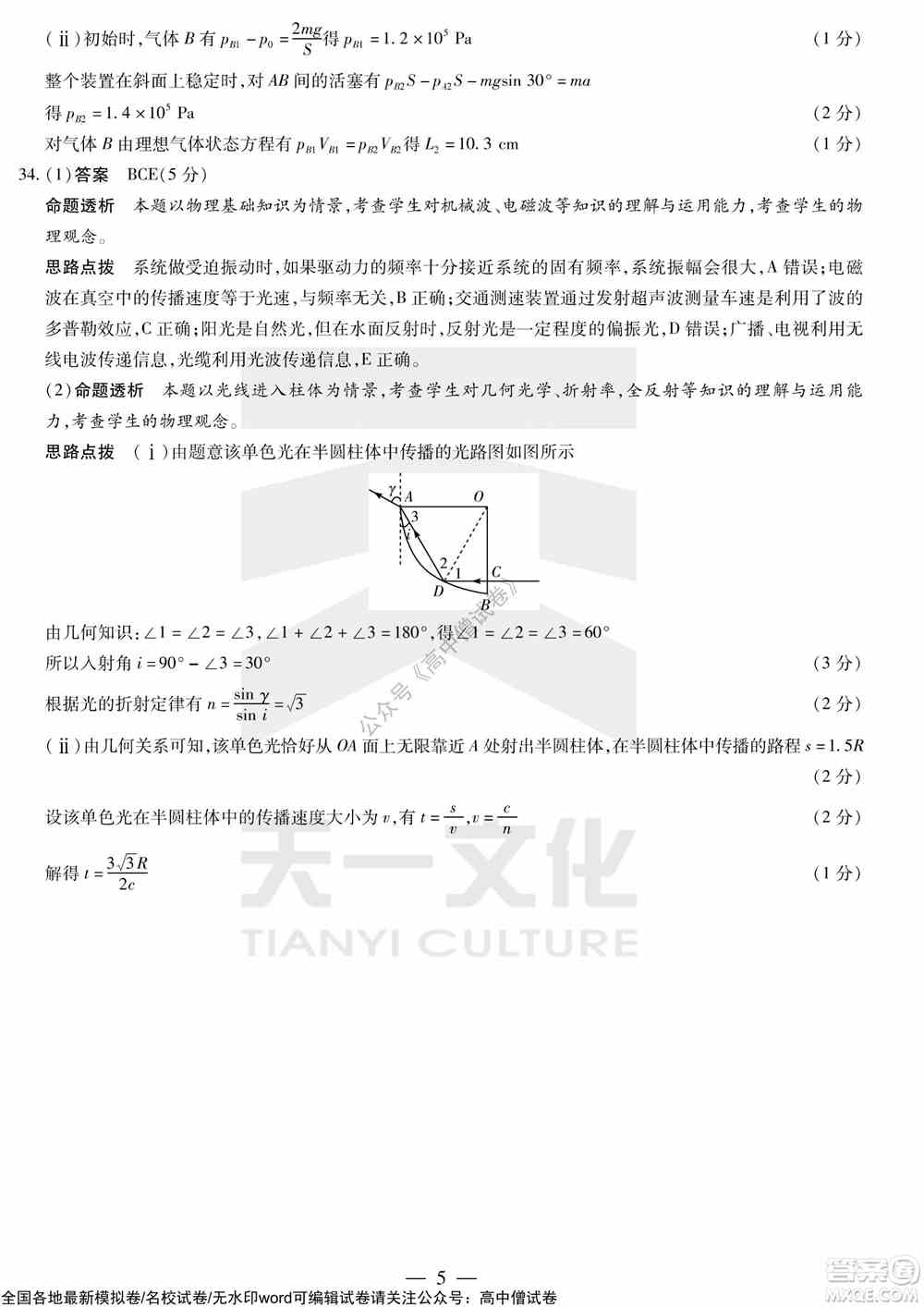 天一大联考皖豫名校联盟体2022届高中毕业班第三次考试理科综合试题及答案