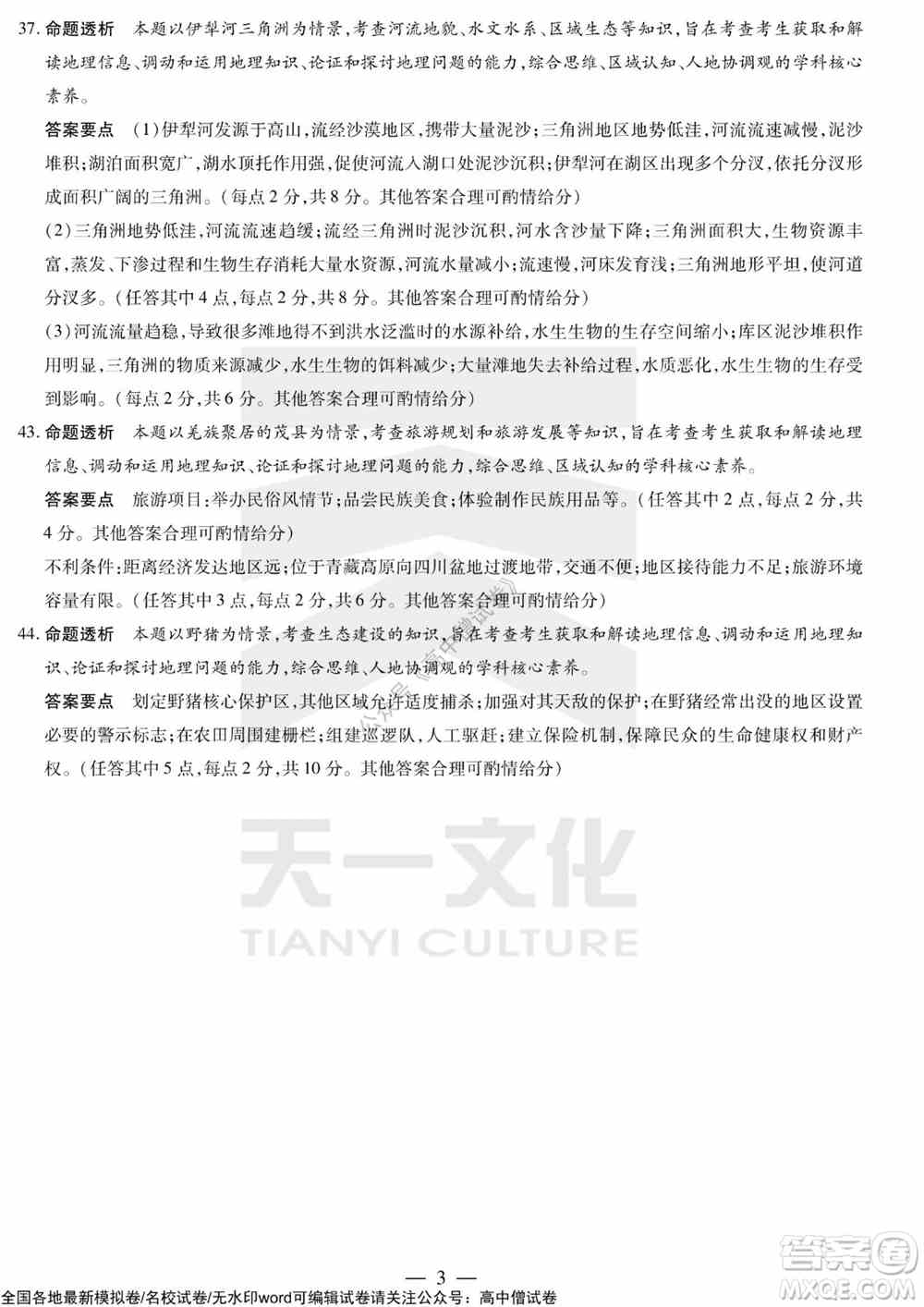 天一大联考皖豫名校联盟体2022届高中毕业班第三次考试文科综合试题及答案