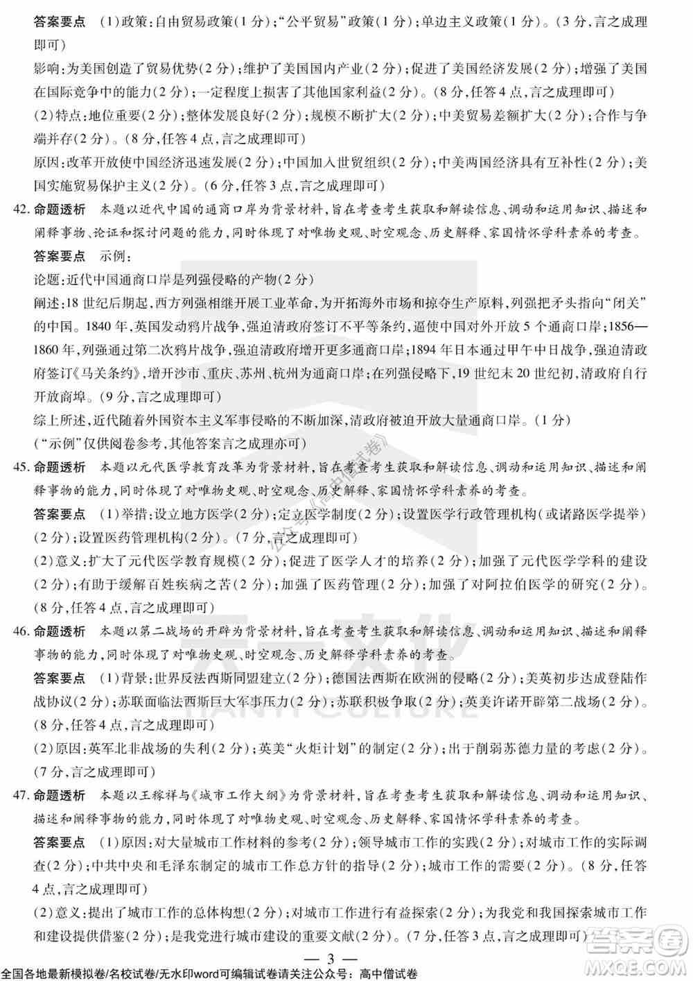 天一大联考皖豫名校联盟体2022届高中毕业班第三次考试文科综合试题及答案