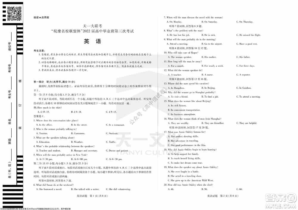 天一大联考皖豫名校联盟体2022届高中毕业班第三次考试英语试题及答案