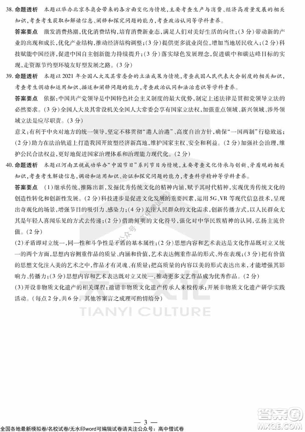 天一大联考皖豫名校联盟体2022届高中毕业班第三次考试文科综合试题及答案