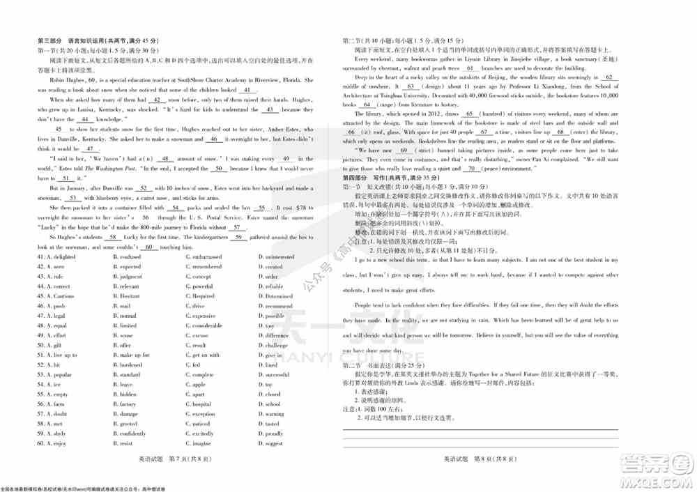 天一大联考皖豫名校联盟体2022届高中毕业班第三次考试英语试题及答案