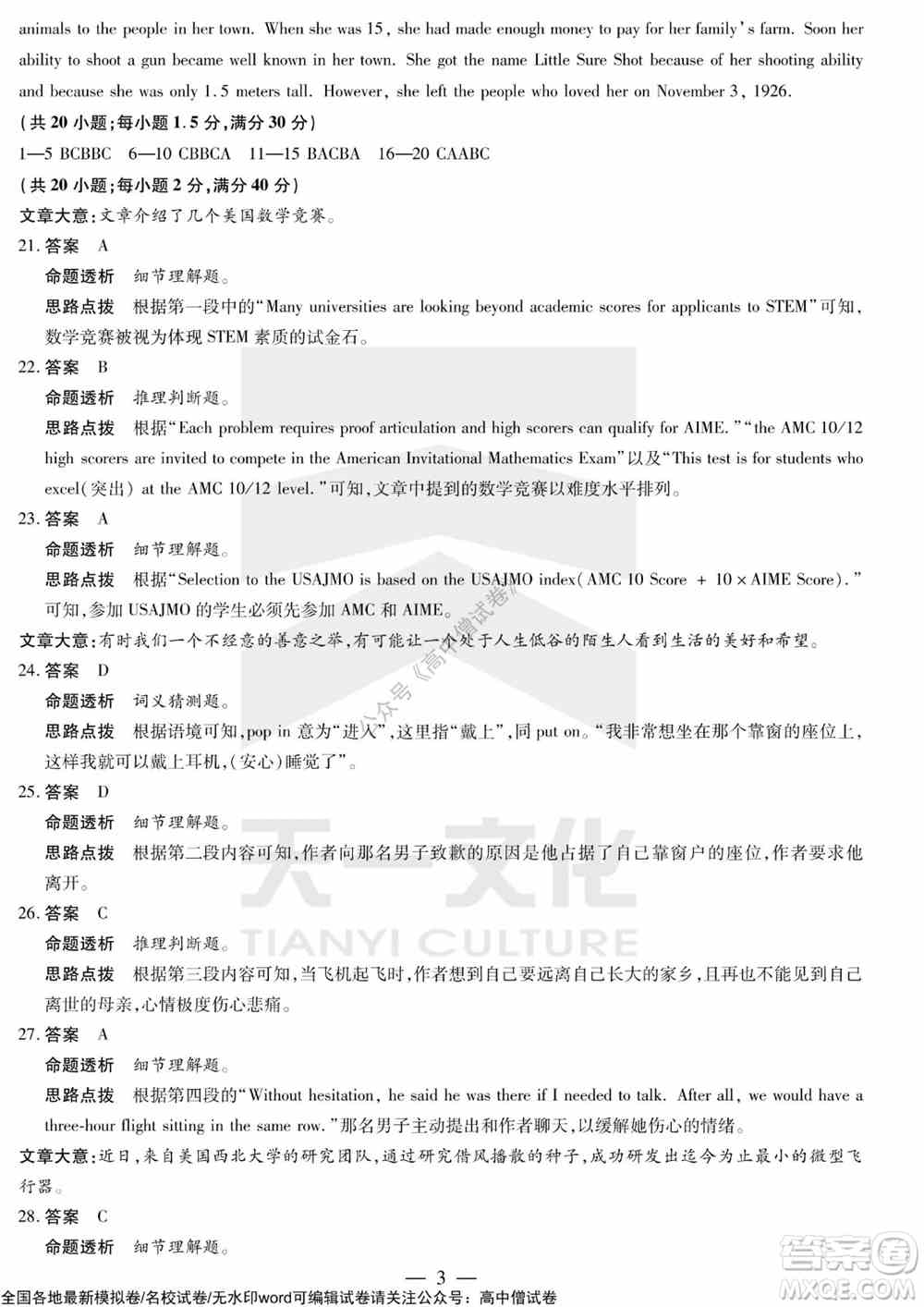 天一大联考皖豫名校联盟体2022届高中毕业班第三次考试英语试题及答案
