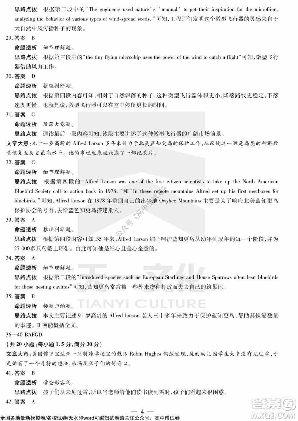 天一大联考皖豫名校联盟体2022届高中毕业班第三次考试英语试题及答案