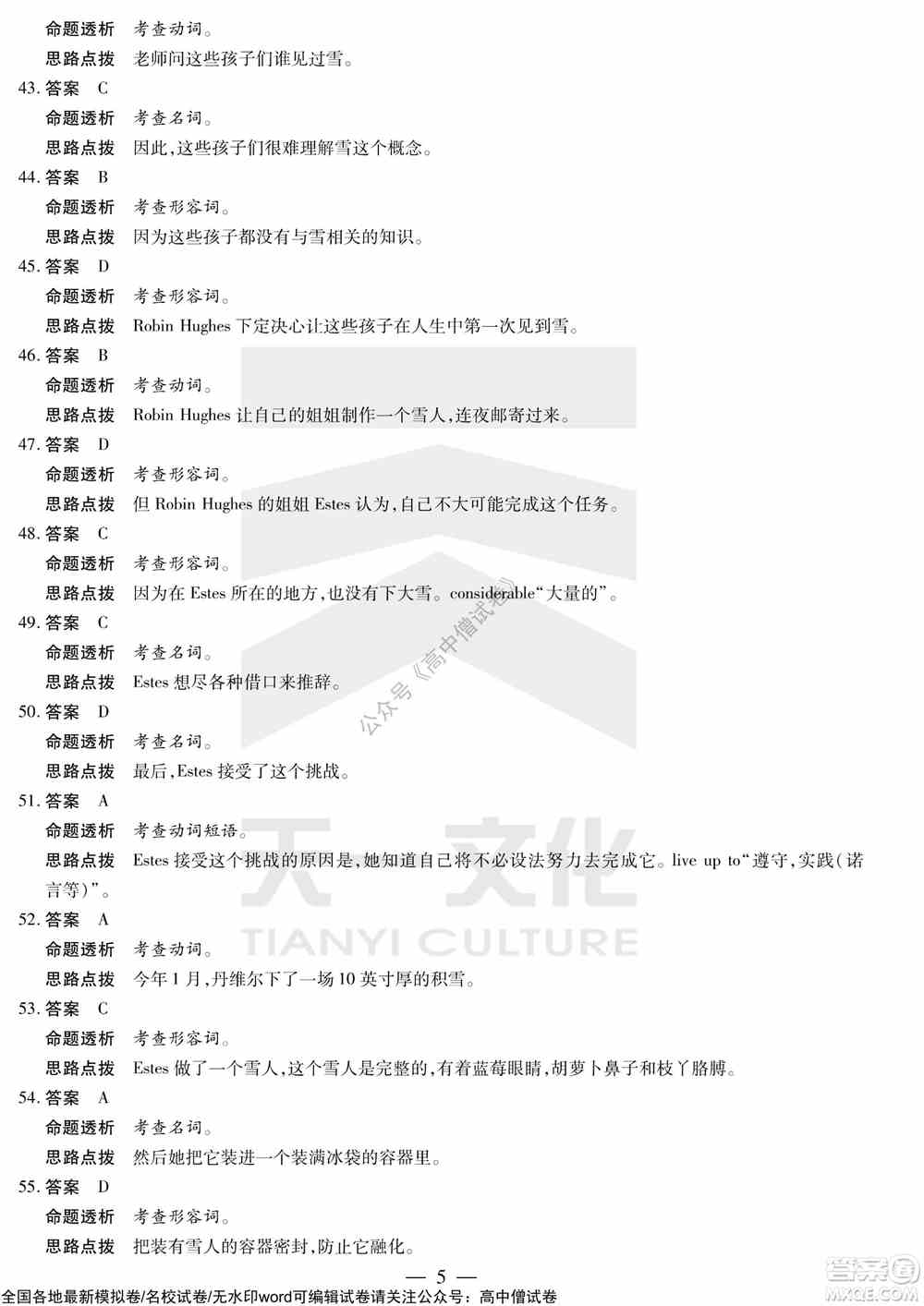 天一大联考皖豫名校联盟体2022届高中毕业班第三次考试英语试题及答案