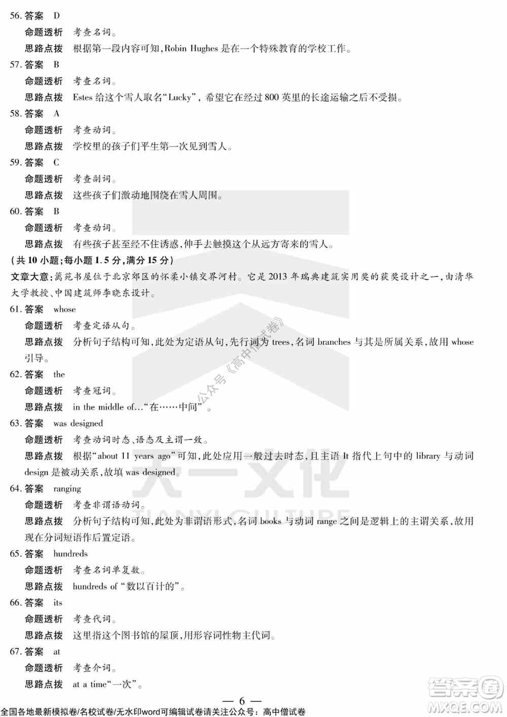 天一大联考皖豫名校联盟体2022届高中毕业班第三次考试英语试题及答案