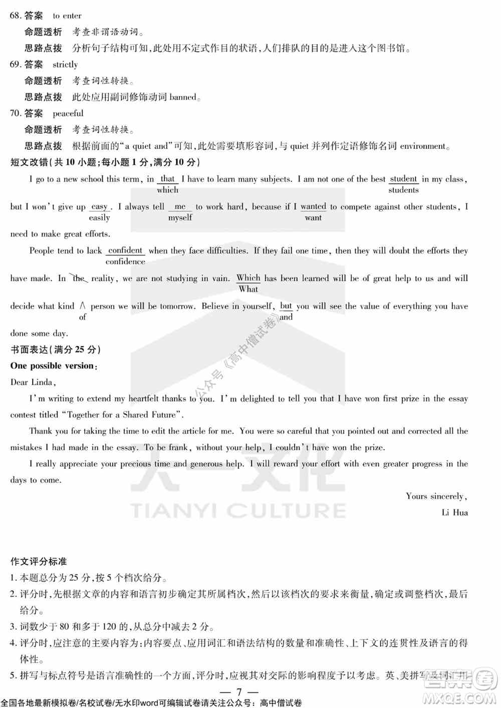 天一大联考皖豫名校联盟体2022届高中毕业班第三次考试英语试题及答案