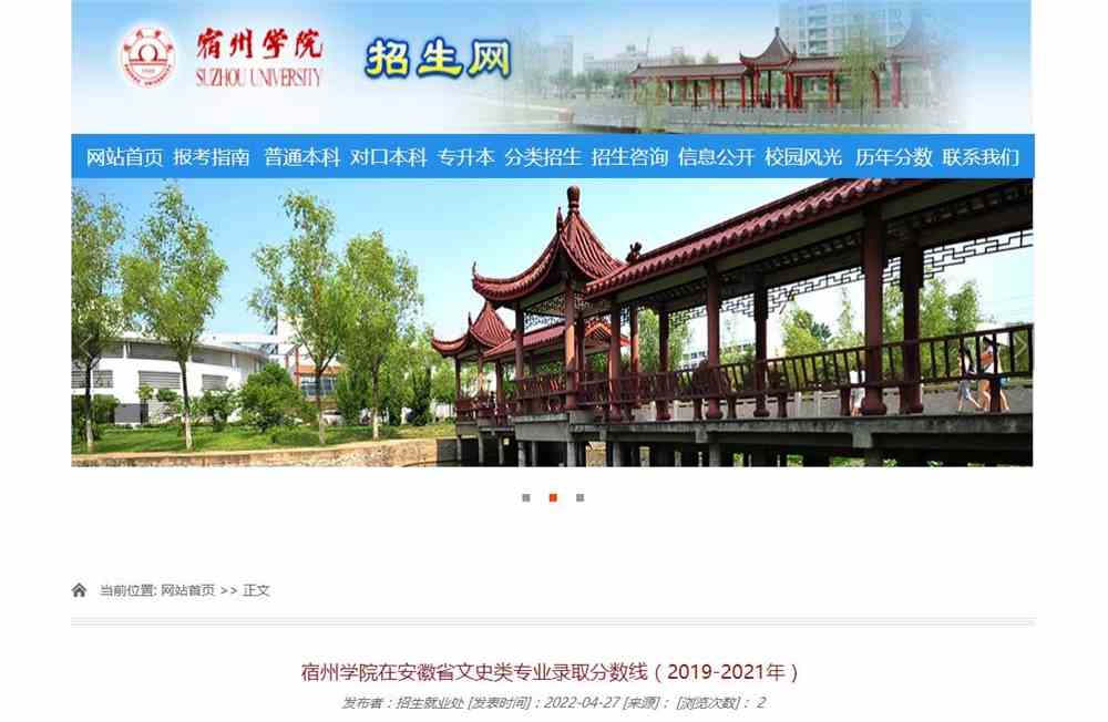 宿州学院在安徽省文史类专业录取分数线（2019-2021年）
