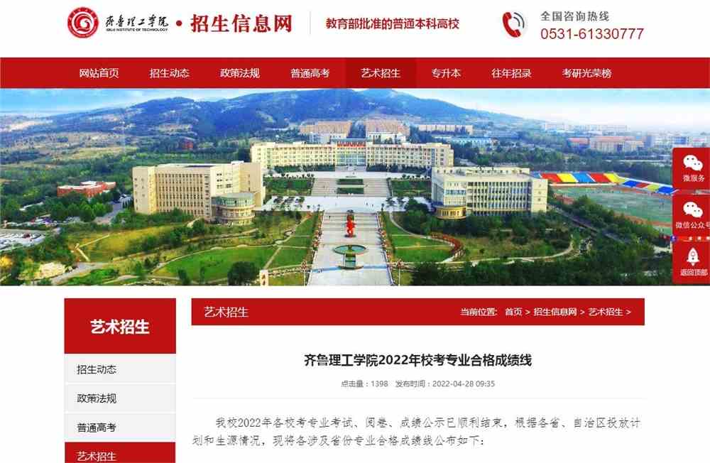 齐鲁理工学院2022年校考专业合格成绩线