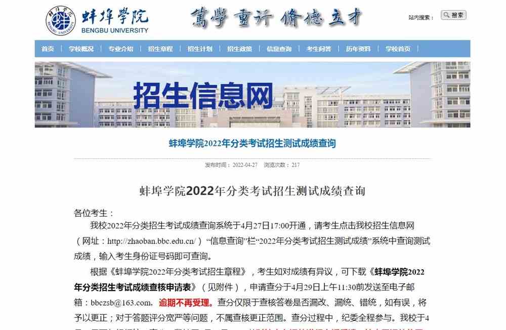 蚌埠学院2022年分类考试招生测试成绩查询