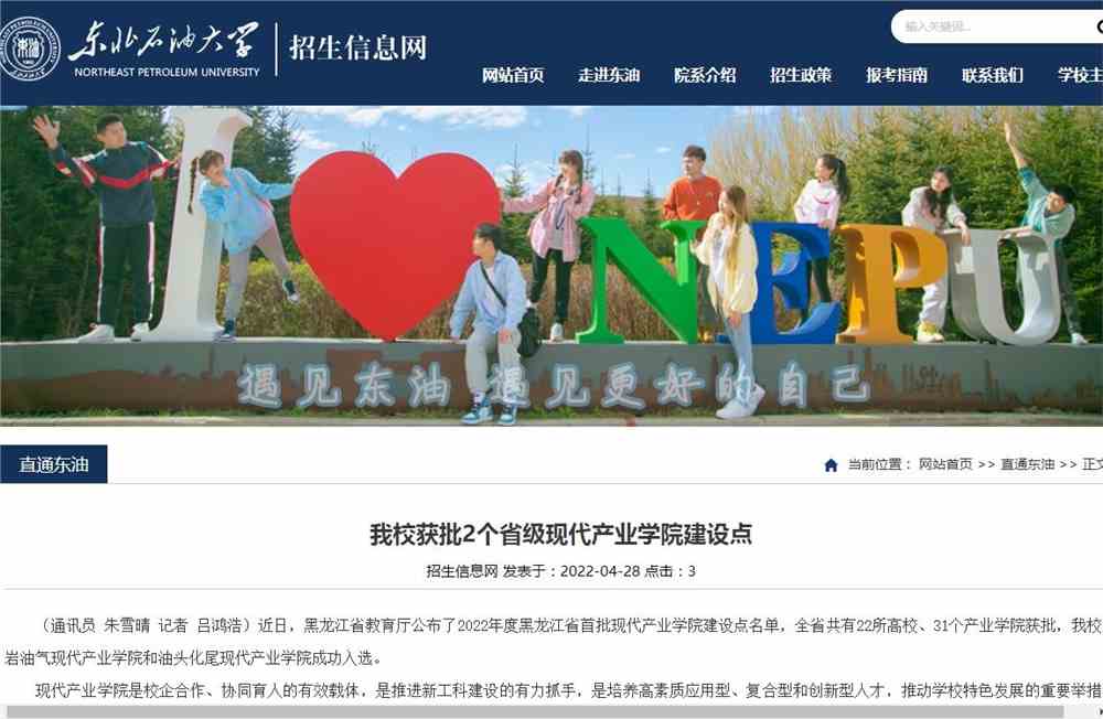 东北石油大学获批2个省级现代产业学院建设点