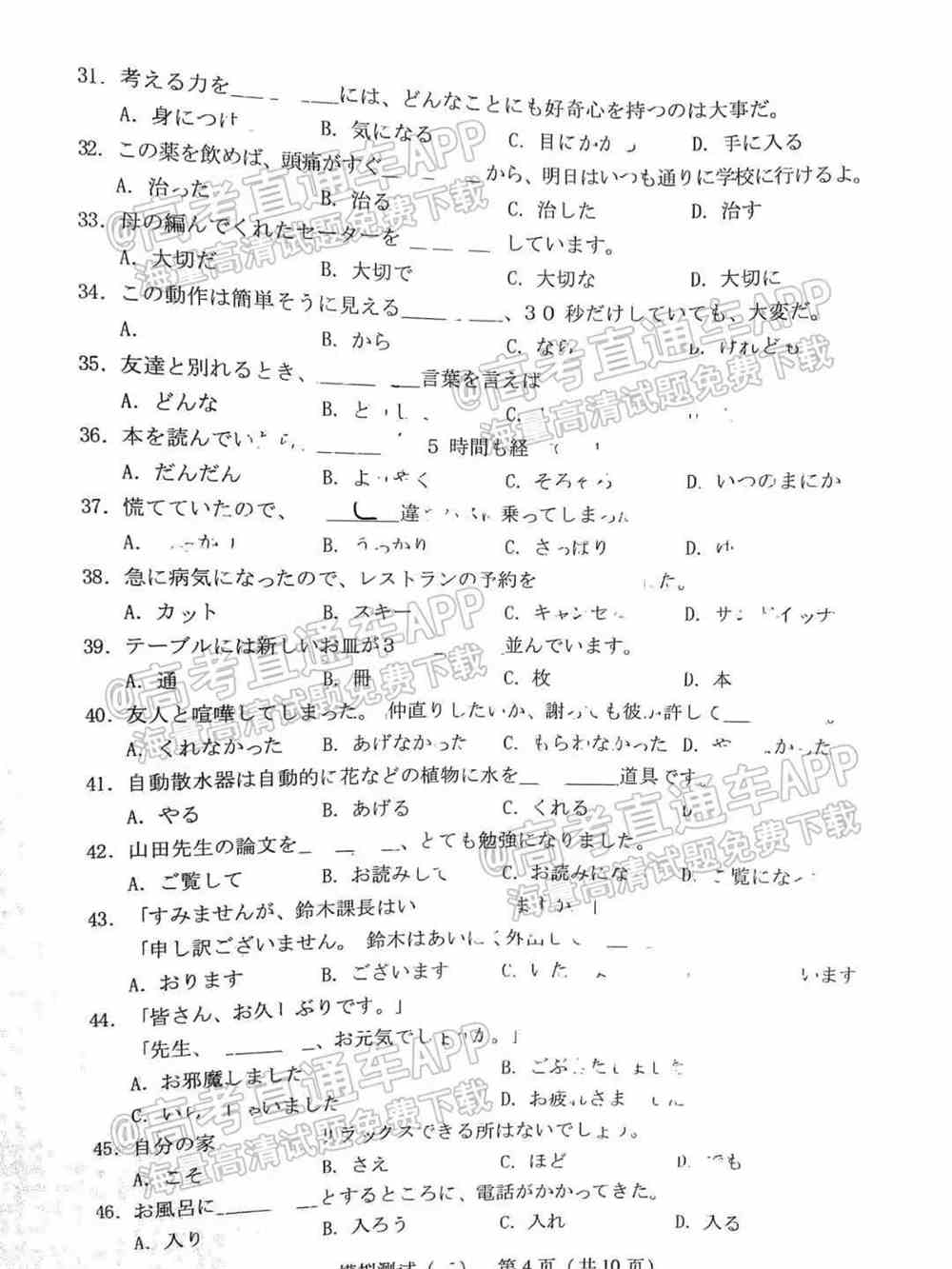 2022年广东二模日语答案及试卷汇总（已更新）