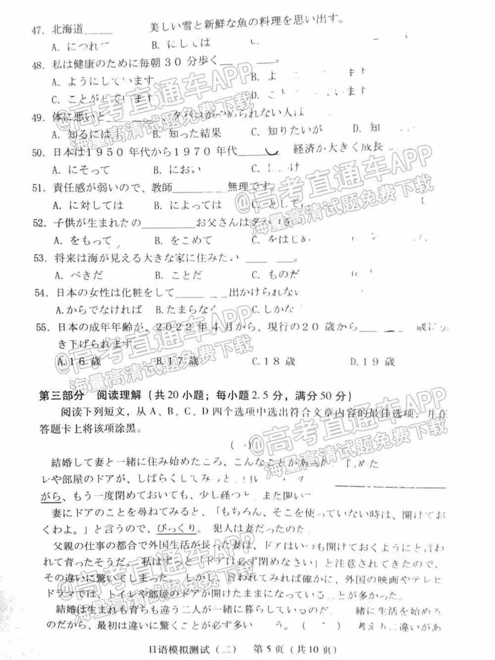 2022年广东二模日语答案及试卷汇总（已更新）